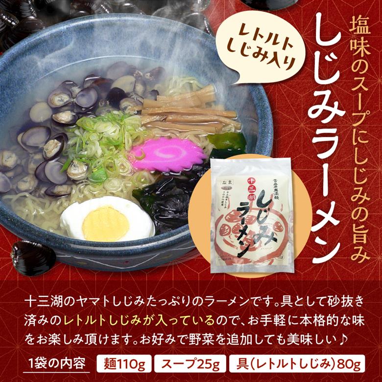 道の駅十三湖高原十三湖産しじみセットB