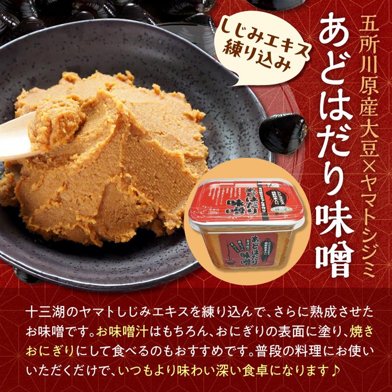 道の駅十三湖高原十三湖産しじみセットC