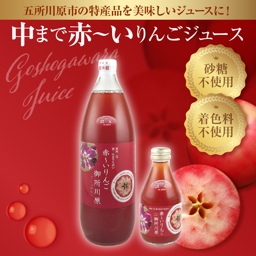 りんごジュース中まで赤～いりんごジュース1L×2本