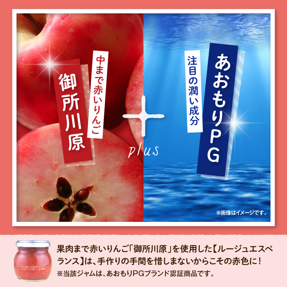 ジャムルージュエスペランス100g×2瓶（プロテオグリカン入り中まで赤～いりんごジャム）