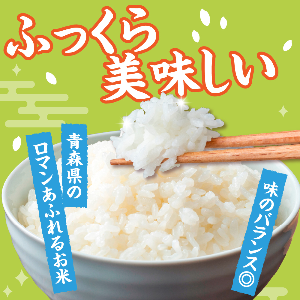 【令和7年産米】 米 つがるロマン 10kg （5kg×2） 特別栽培米 青森県産