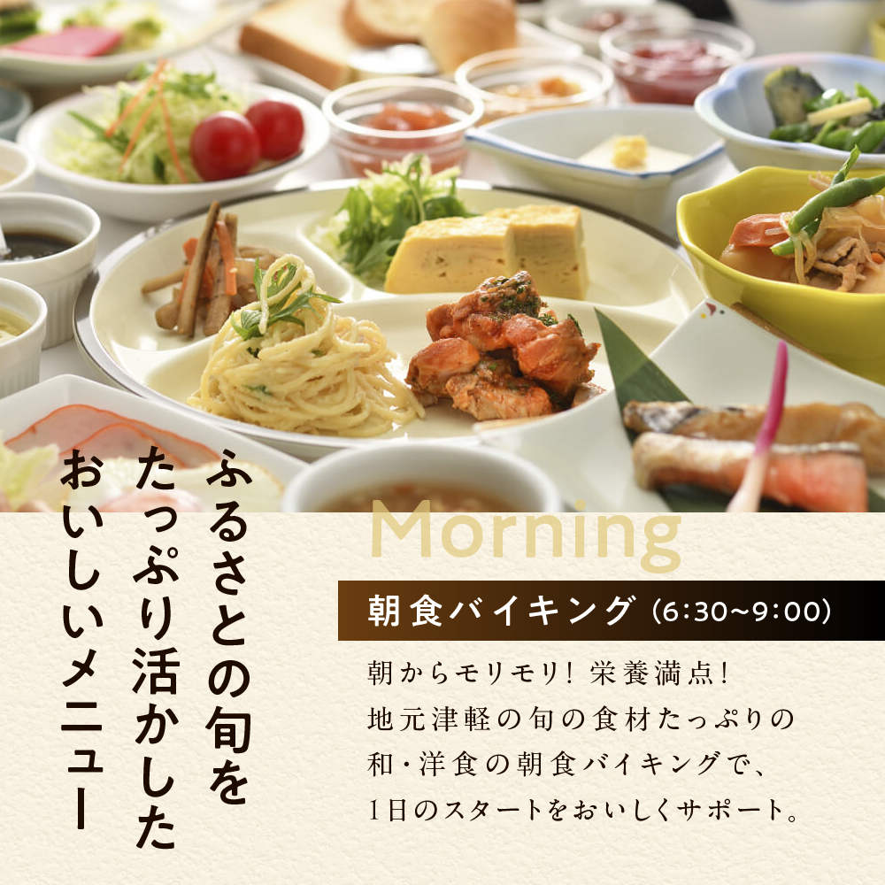 全日パークイン五所川原エルムシティ宿泊券[2名:1泊2食付・ツイン］