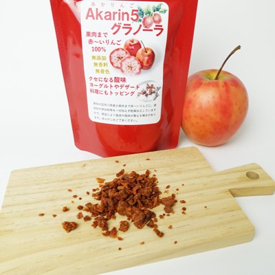 乾燥りんご <Akarin5 グラノーラ > 64g×1袋 りんごフレーク ドライりんご りんご フレーク ドライフルーツ | 青森 五所川原市 朝食 砂糖不使用 着色料不使用 中まで赤～いりんご