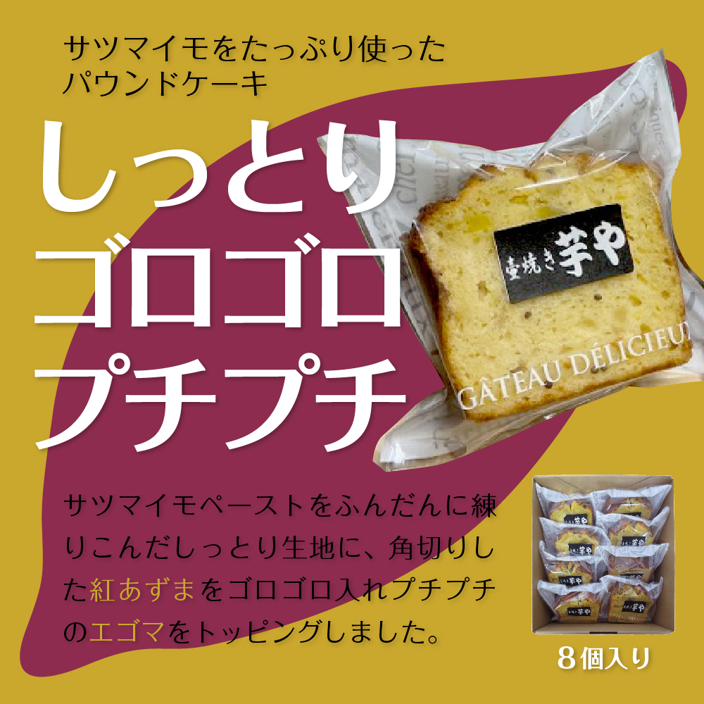 お芋のケーキ　（パウンドケーキ）