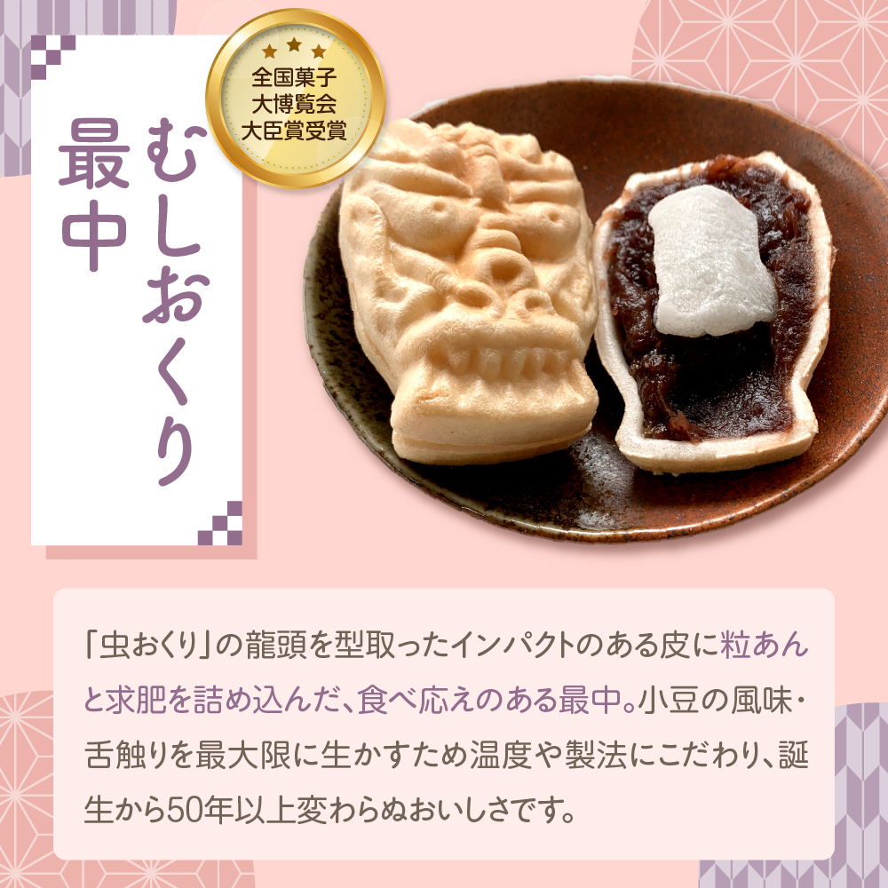 最中 餅入り 【5個】虫送り最中 和菓子 もなか モナカ 五所川原名物 甘さ控えめ 求肥 粒あん 青森県 五所川原市 銘菓 不二屋製菓