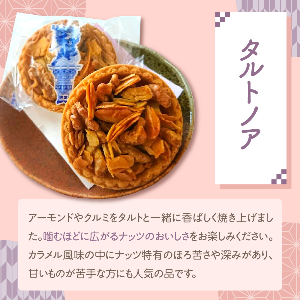 タルトノア　8個 ナッツ類 くるみ アーモンド 焼き菓子 洋菓子 甘さ控えめ 青森県 五所川原市 不二屋製菓 ナッツタルト