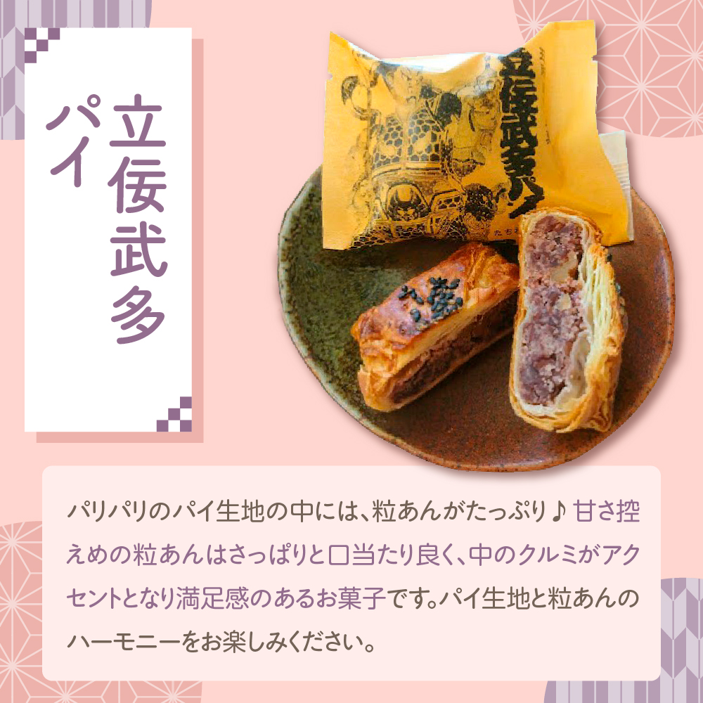 あんこパイ くるみ入り 【10個】立佞武多パイ 菓子 和風パイ 五所川原名物 甘さ控えめ クルミ 粒あん 青森県 五所川原市 銘菓 不二屋製菓