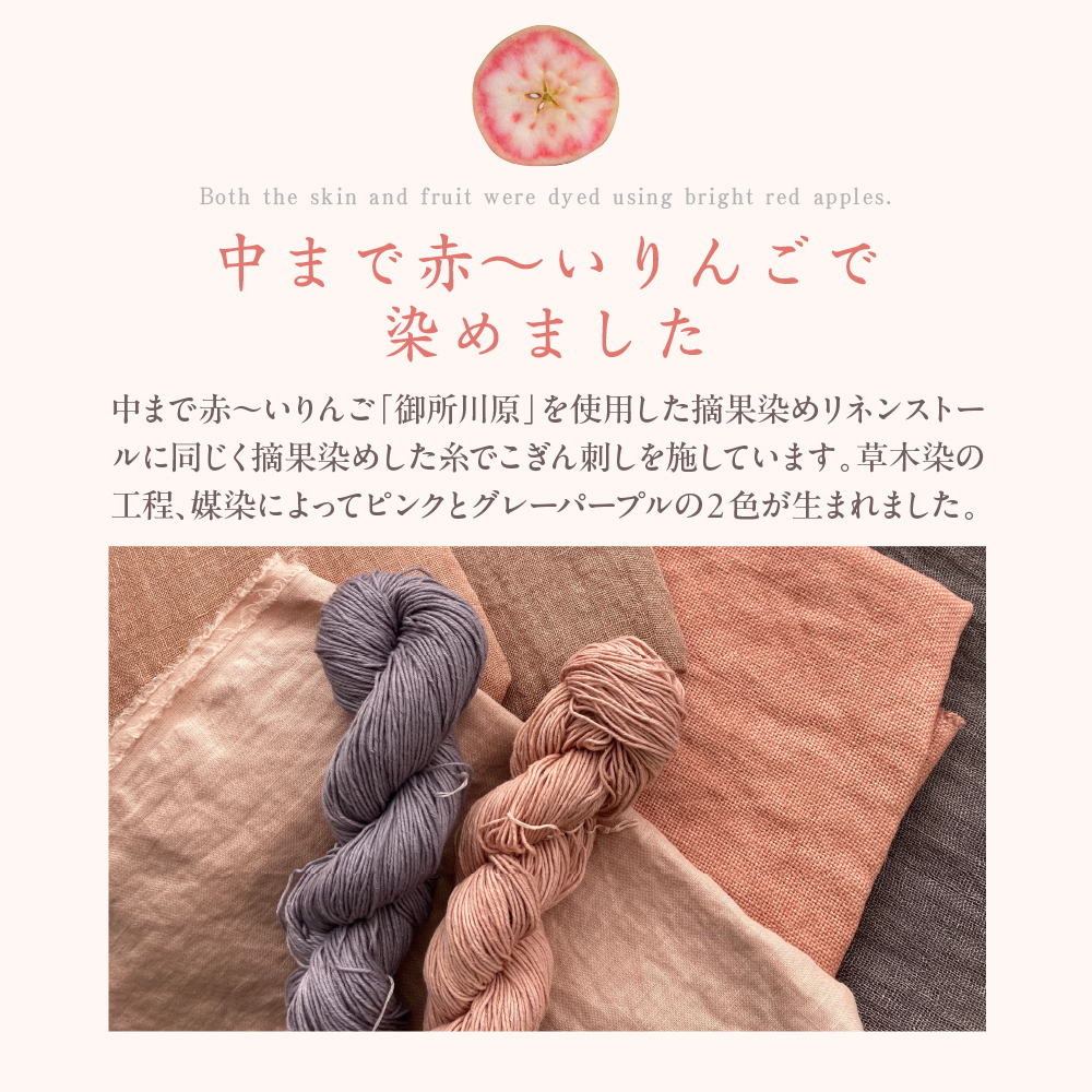 ストール こぎん刺し 【グレーパープル地・ピンク糸】 中まで赤～いりんご摘果染めこぎん刺しストール【 津軽こぎん刺し 刺し子ユニット三つ豆 手染め 青森 五所川原 御所川原 実すぐりりんご染め 】