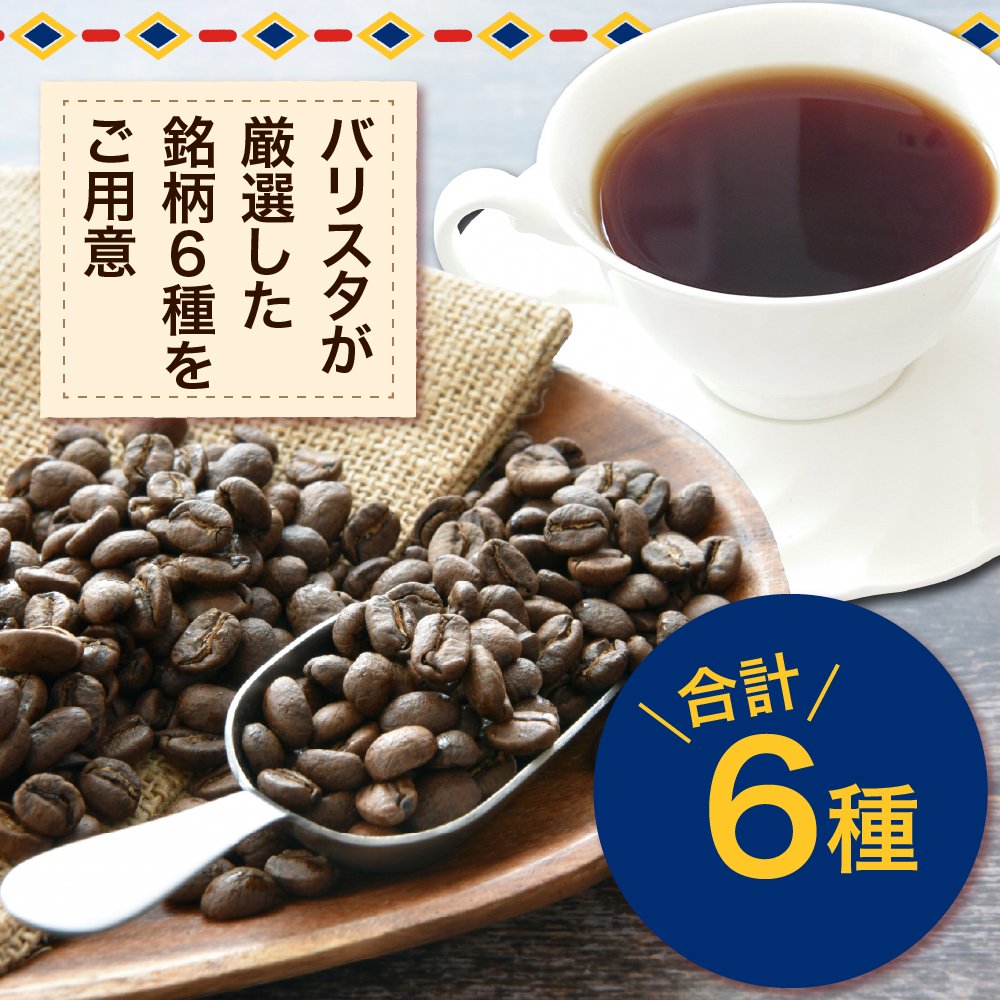 【農福連携】 ドリップコーヒー 8g 6種 12袋 飲み比べ セット【NPO法人ほほえみの会 就労継続支援Ｂ型事業所プラス】 サスティナブルコーヒー アソート 個包装 詰合せ ドリップバッグ コーヒードリップ コーヒー 珈琲 詰め合わせ 自家焙煎 自家熟成 | グアテマラ 東ティモール モカ コロンビア ブラジル キリマンジャロ | 青森 五所川原市