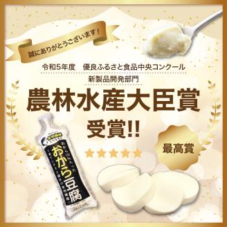 おから豆腐10本セット（福士とうふ店）