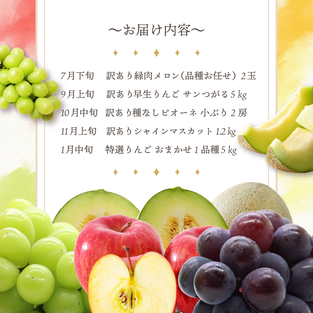 【2025年7月発送開始】フルーツ 定期便 5回 食べきり セット　訳あり品含む