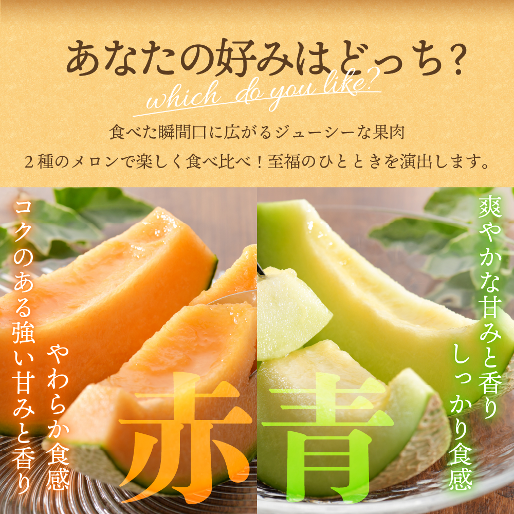 【2026年7月後半発送】津軽のメロン約8kg(赤肉・青肉セット)4～6玉・秀～優青森産