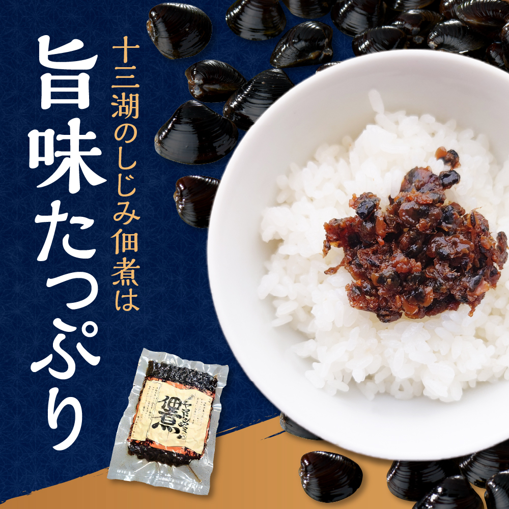 道の駅十三湖高原十三湖産しじみセットB