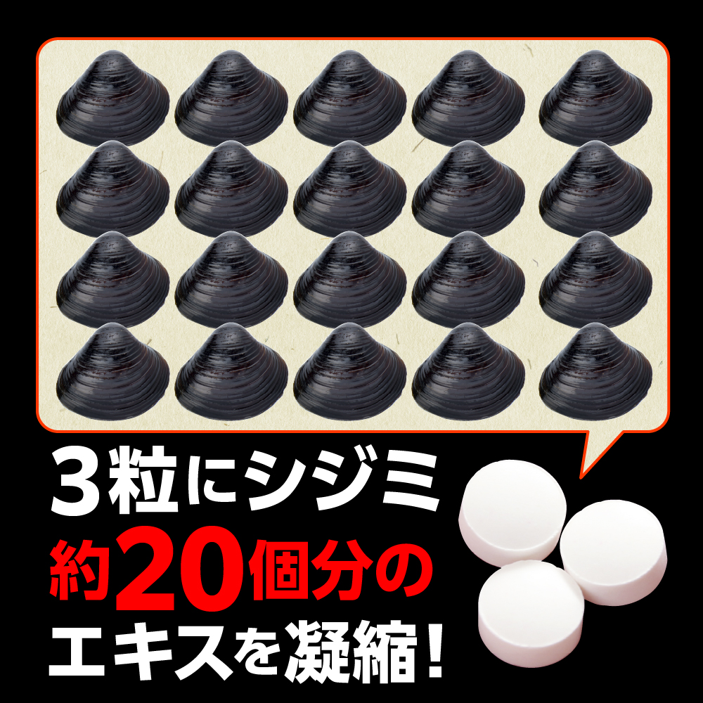 しじみ　道の駅十三湖高原 貝活源G 60g（200粒入） シジミエキス 配合！ 粒タイプ