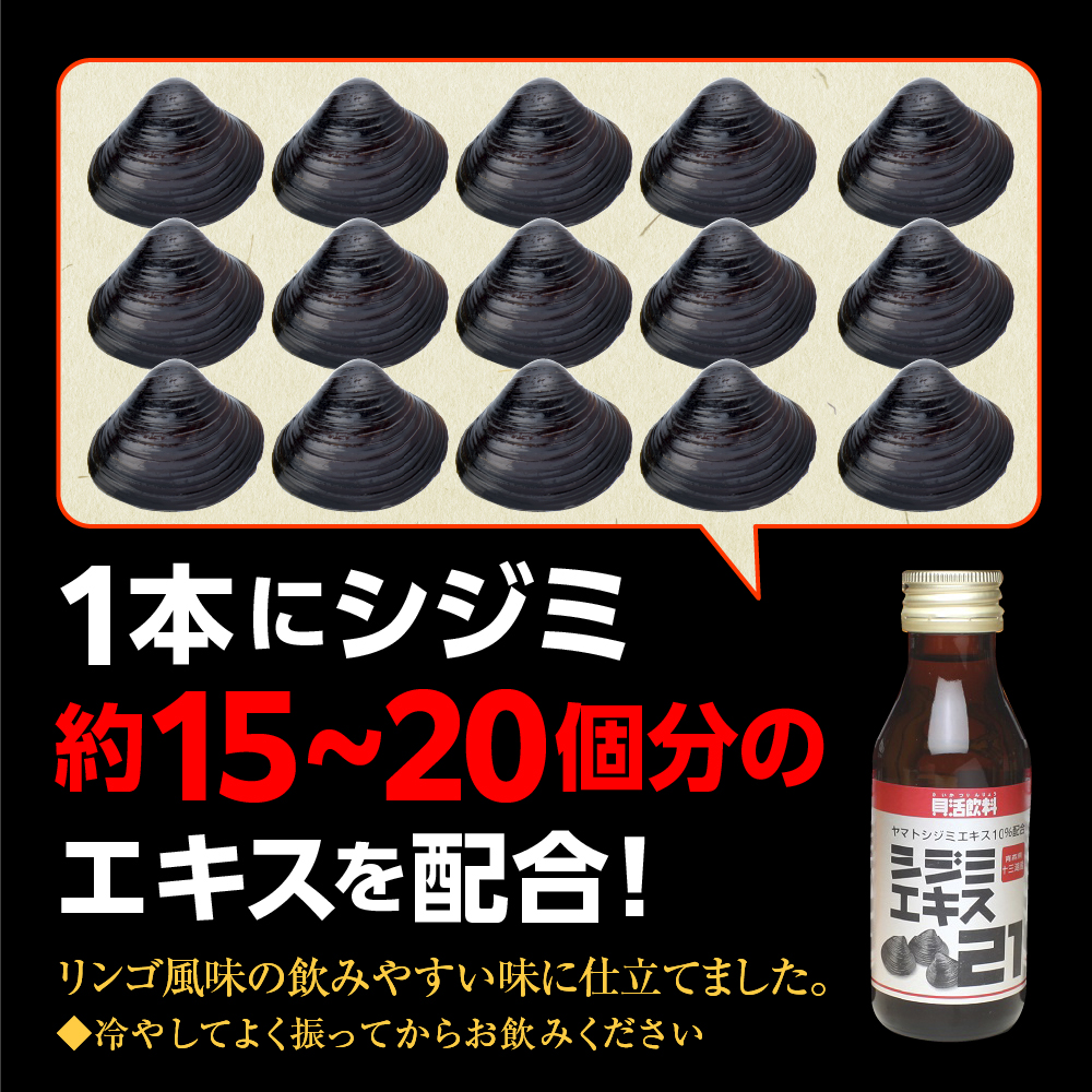 シジミ　シジミエキス21 100ml×10本 【 十三湖 産 ヤマトシジミ 使用】 ドリンク りんご 味 しじみ