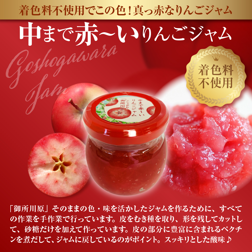 中まで赤～いりんご「御所川原」セレクト