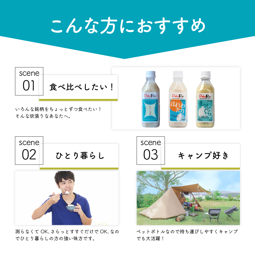 無洗米 青森県産米セット（青天の霹靂、まっしぐら、はれわたり）　Pebora 2合（300g）×24本