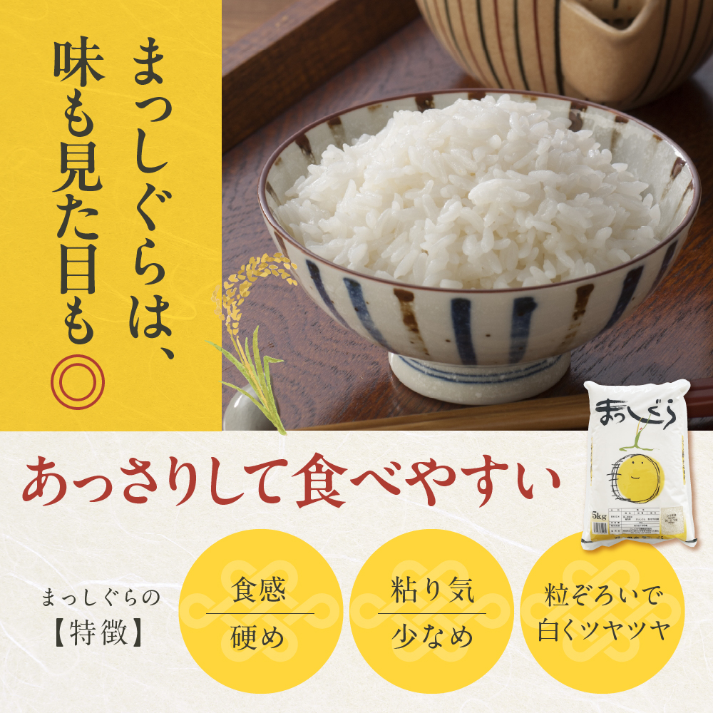 【2026年4月前半発送】米 食べ比べセット10kg（はれわたり・まっしぐら 各5kg）精米【青森 五所川原】