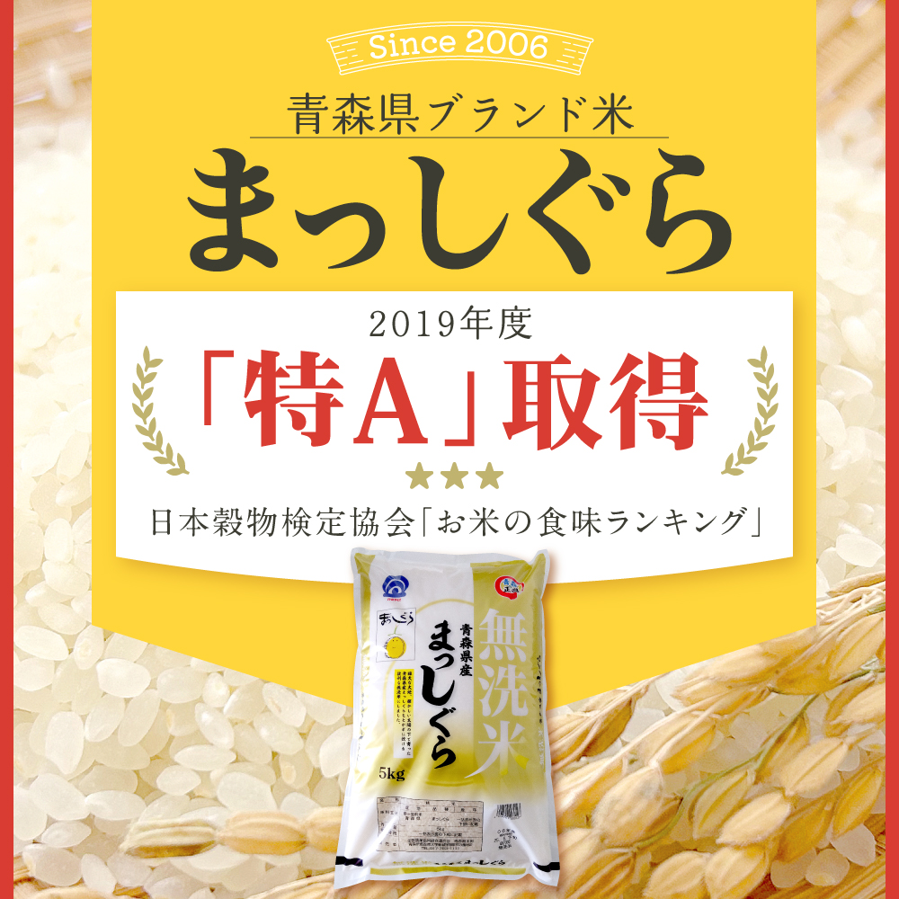 【6月後半発送】令和7年産 無洗米 5kg まっしぐら 【 新米 食感硬め 米 白米 5キロ 5ｷﾛ JAごしょつがる 青森県産 五所川原市 】