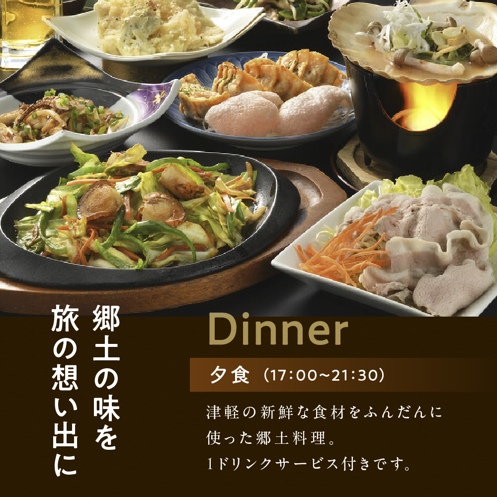 全日パークイン五所川原エルムシティ宿泊券[1名:1泊2食付・シングル］