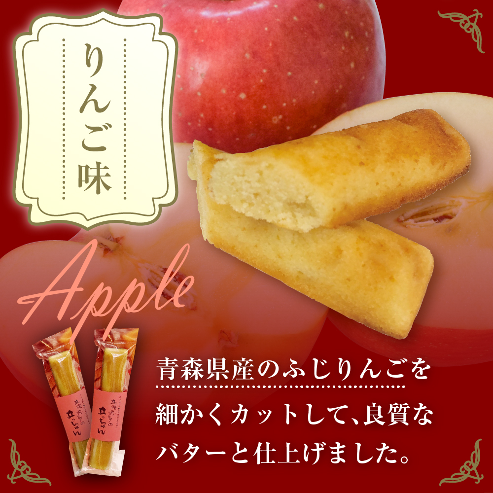 スティックバターケーキ 20本入り 「立佞武多の立っちゃん」【 りんご チョコ お菓子 スイーツ 詰め合わせ 洋菓子 スティックケーキ セット 】