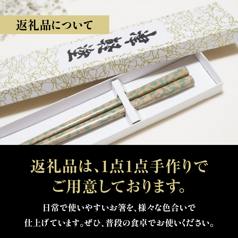 津軽塗 箸 一膳 【 桜 】津軽塗箸 漆塗箸 漆塗り箸 贈答 ピンク 五所川原 桜 １膳(長さ約23.5㎝)