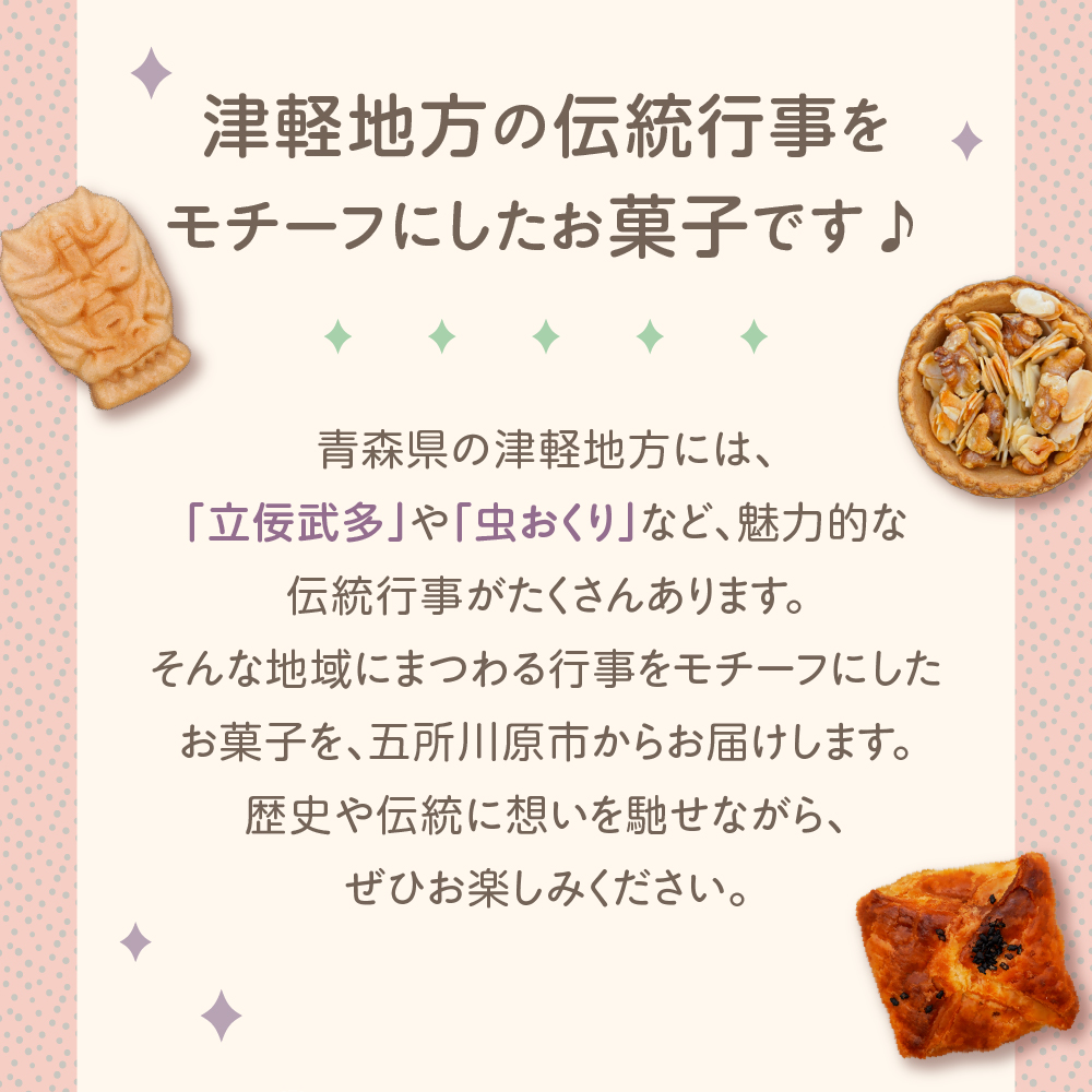 あんこパイ くるみ入り 【5個】立佞武多パイ 菓子 和風パイ 五所川原名物 甘さ控えめ クルミ 粒あん 青森県 五所川原市 銘菓 不二屋製菓
