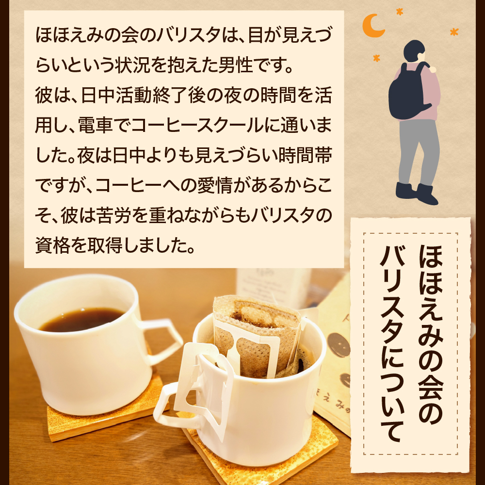 【農福連携】 ドリップコーヒー 8g 6種 12袋 飲み比べ セット【NPO法人ほほえみの会 就労継続支援Ｂ型事業所プラス】 サスティナブルコーヒー アソート 個包装 詰合せ ドリップバッグ コーヒードリップ コーヒー 珈琲 詰め合わせ 自家焙煎 自家熟成 | グアテマラ 東ティモール モカ コロンビア ブラジル キリマンジャロ | 青森 五所川原市