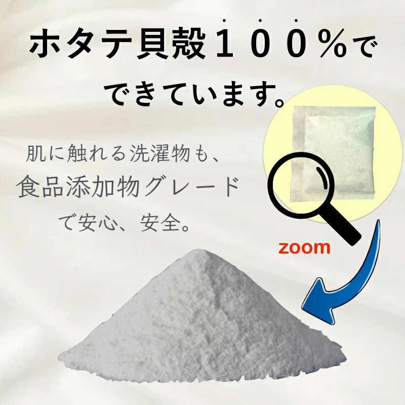 気になる部屋干しのニオイも防ぐ　ランドリー消臭パウダー（6包入）×30個 青森県産ホタテ貝殻焼成カルシウム（パウダー）