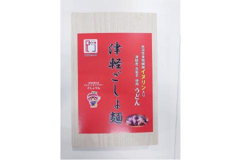 うどん 乾麺 200g×5束 2人前×5 赤 菊芋 もちもち 青森 五所川原 赤菊芋 津軽ごしょ麺 【 菊芋うどん キクイモ ウドン きくいも イヌリン 10食分 10人前 1000g 】