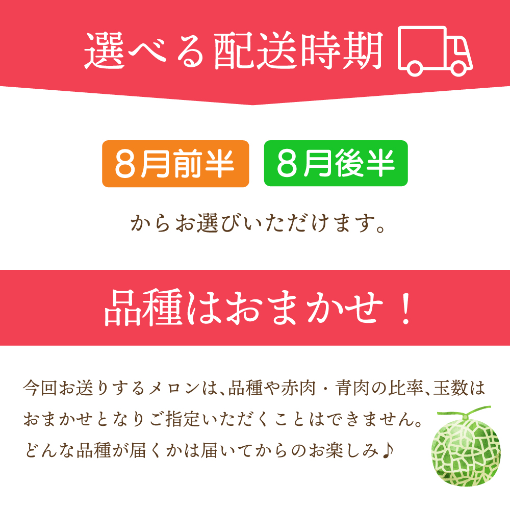 【2026年8月前半発送】【訳あり】 メロン 赤肉・青肉セット 7.5kg程度(4～8玉) 青森県産