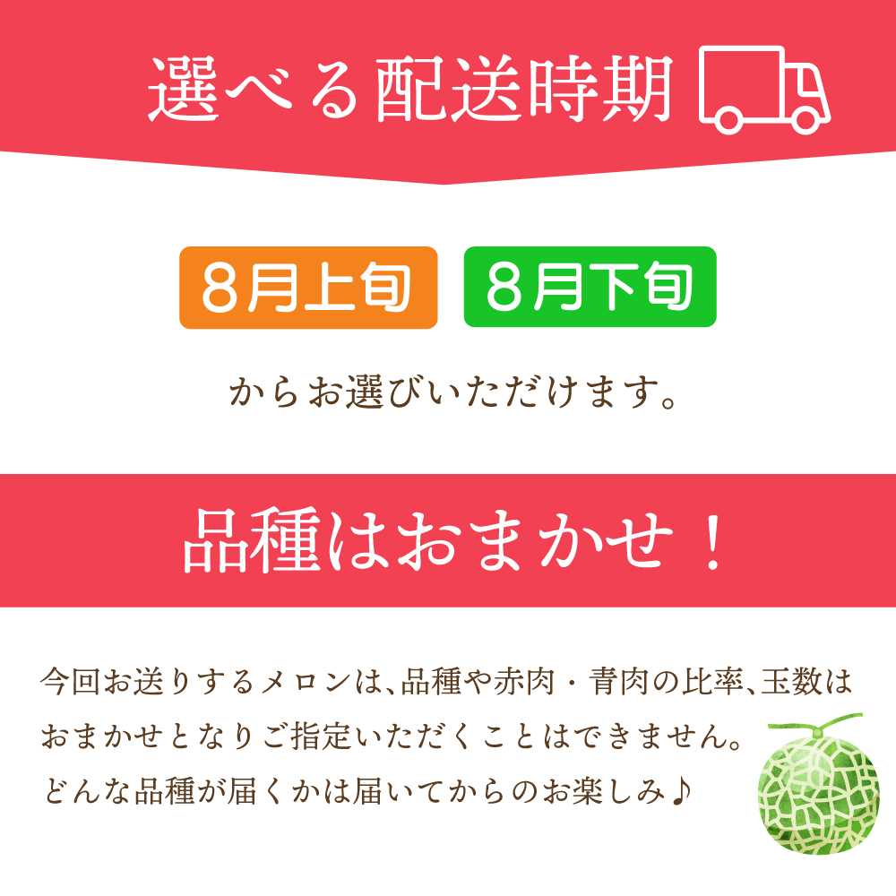 【2026年8月後半発送】【訳あり】 メロン 赤肉・青肉セット 7.5kg程度(4～8玉) 青森県産