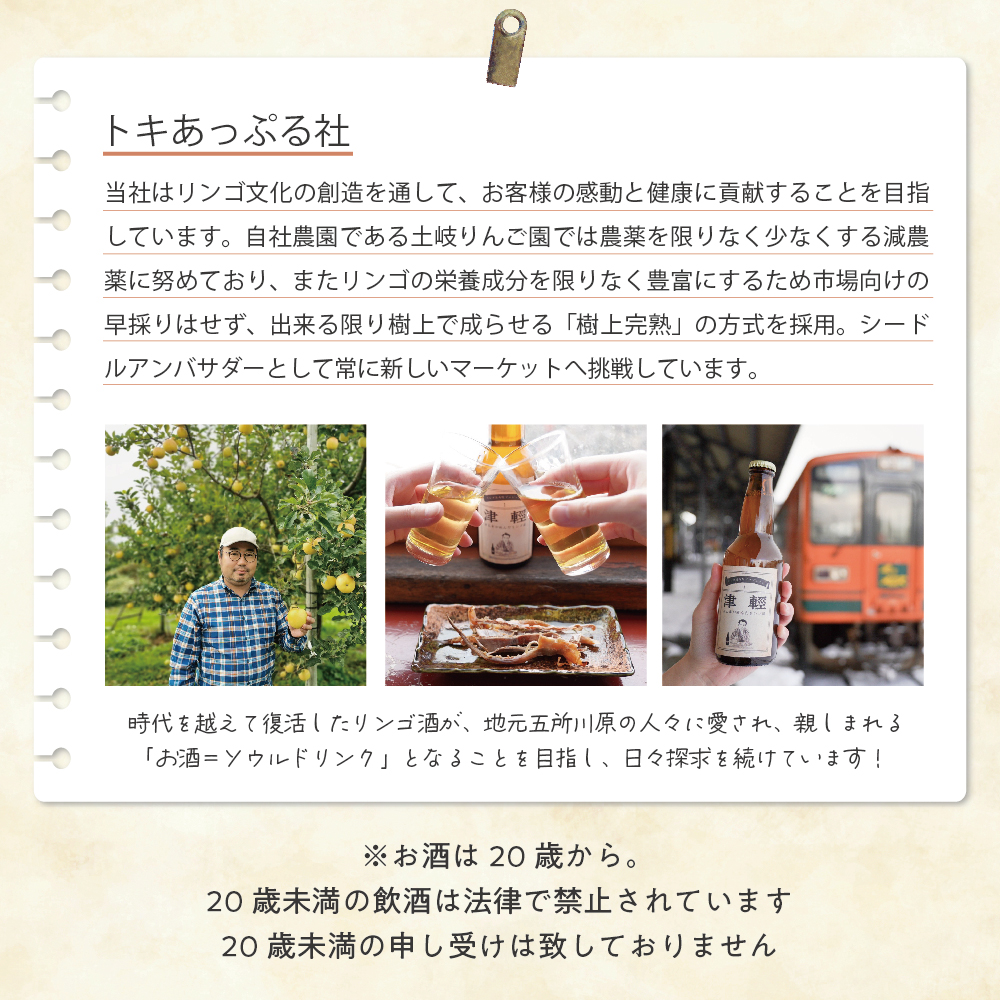 『 太宰 が飲んだ!?幻の リンゴ 酒 』復刻版「津輕」・献上版「RASHO」２本セット