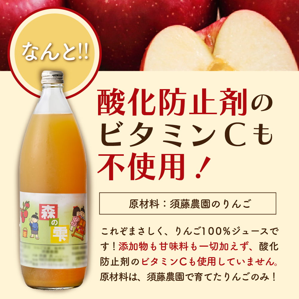 須藤農園森の雫100％りんごジュース１L×3本