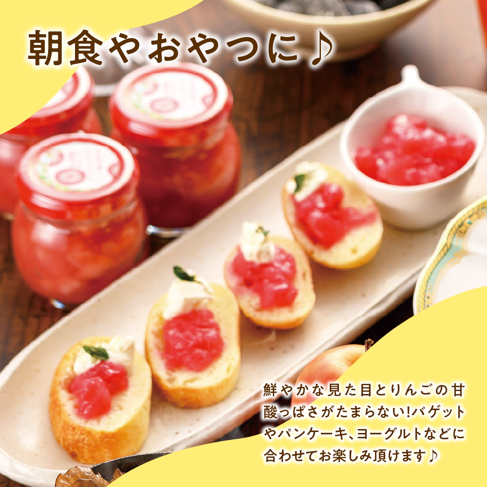 ジャム中まで赤～いりんごジャム100g×2瓶