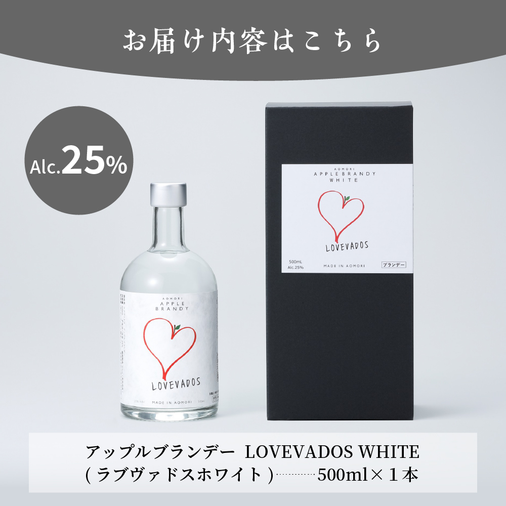 アップルブランデー LOVEVADOS ラブヴァドスホワイト25％