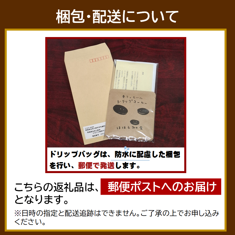 コーヒードリップバック 2個 お試し （ 東ティモール / グァテマラ 各1個） 中煎り 青森県五所川原市 【 コーヒー ドリップバック ドリップバッグ こーひー 珈琲 ほほえみのコーヒー ドリップバッグコーヒー グアテマラ 】