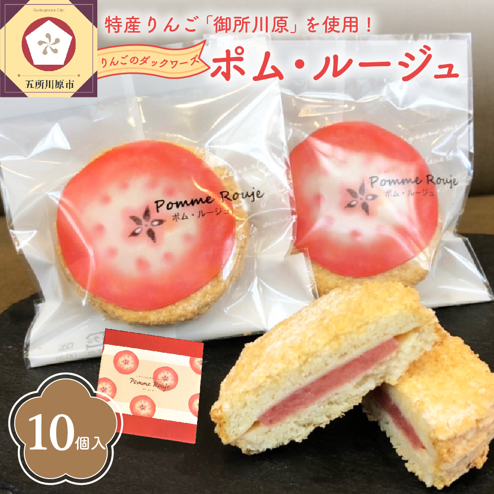 赤～いりんごのダックワーズポム・ルージュ10個入個包装