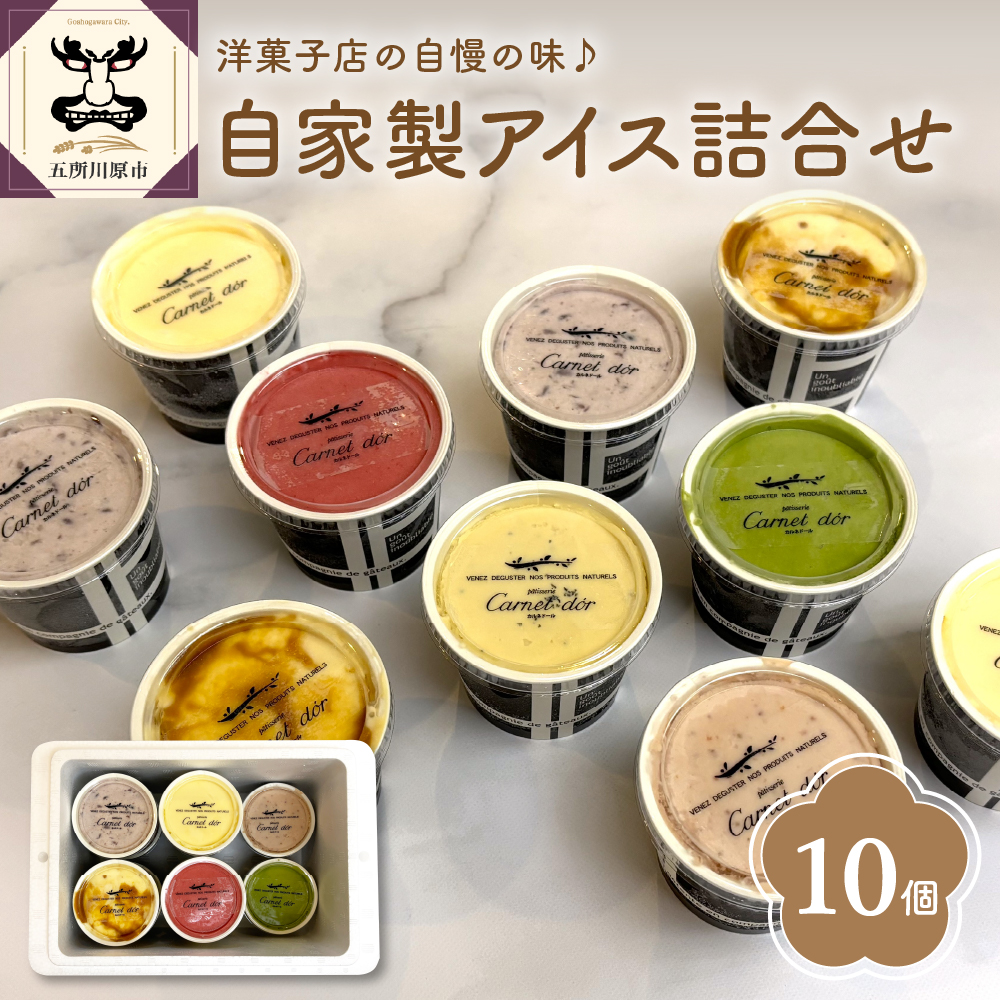 アイス　洋菓子店自慢のお手製アイス 100ml×10個入(7種) ）(バニラ 抹茶 キャラメル ミルクティー いちご 小倉 フランボワーズ)【 お菓子 スイーツ アイス アイスクリーム ラクトアイス 詰め合わせ セット 詰合せ あいす あいすくりーむ 】