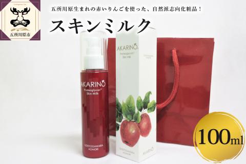 AKARIN5プロテオグリカンスキンミルク