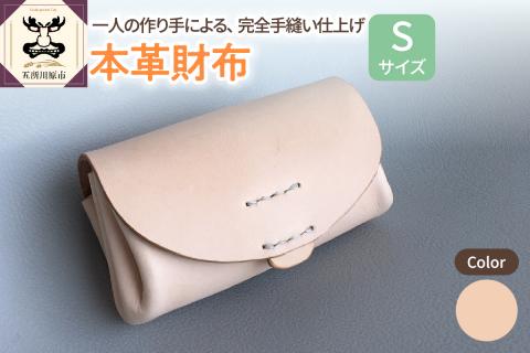 ※素地※本革レザー財布Sサイズ