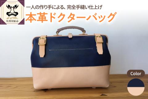 ※紺※本革レザードクターバッグ
