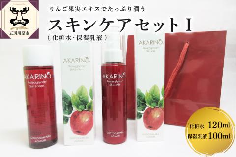 AKARIN5プロテオグリカンスキンケアセットⅠ(化粧水＋保湿乳液）