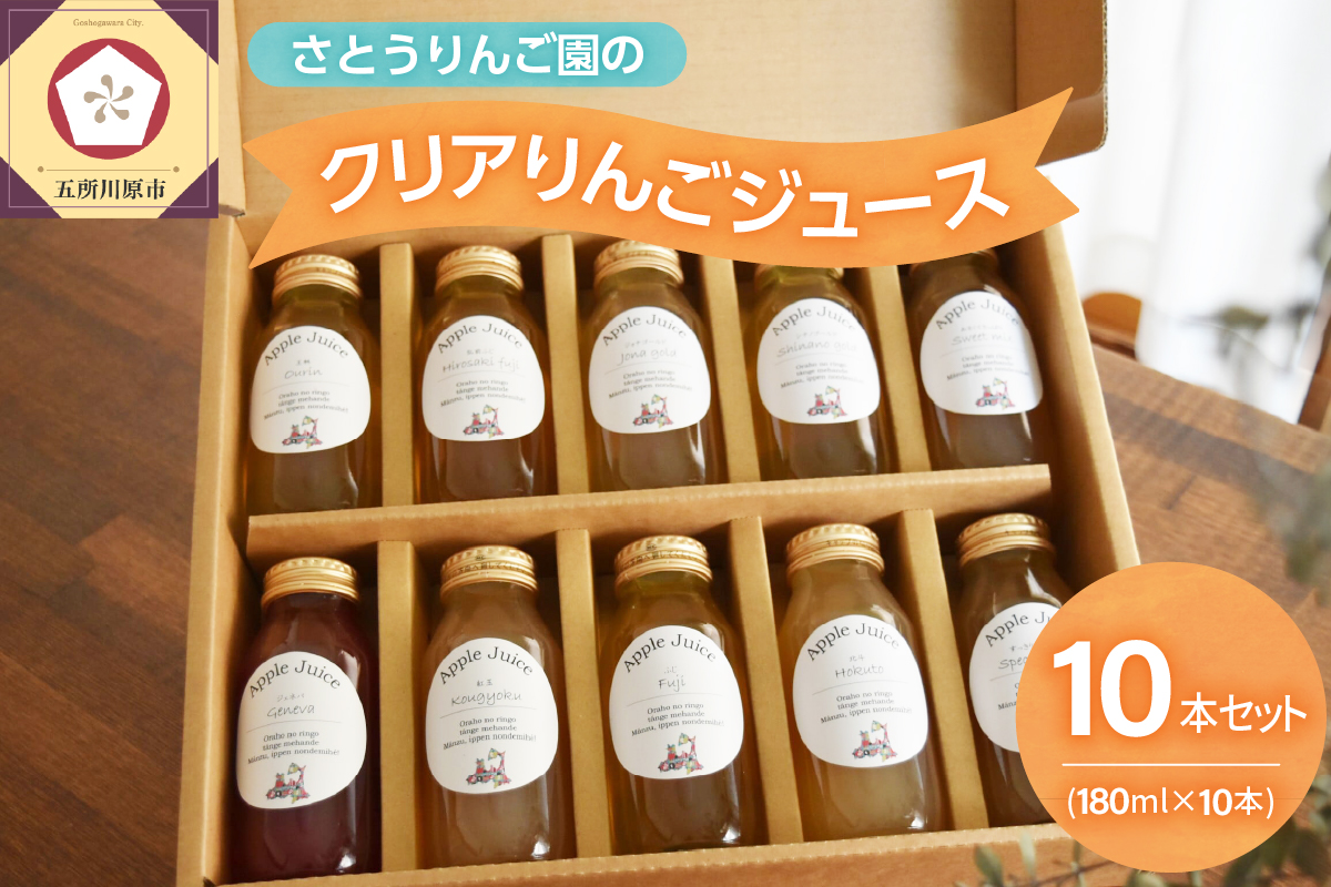 りんごジュース 詰め合わせ180ml×10種セット 100%ストレート 飲み比べ リンゴジュース ふじ 王林 ジョナゴールド シナノゴールド 弘前ふじ ジェネバ 紅玉 北斗 御所川原 トキ[五所川原 青森 瓶]