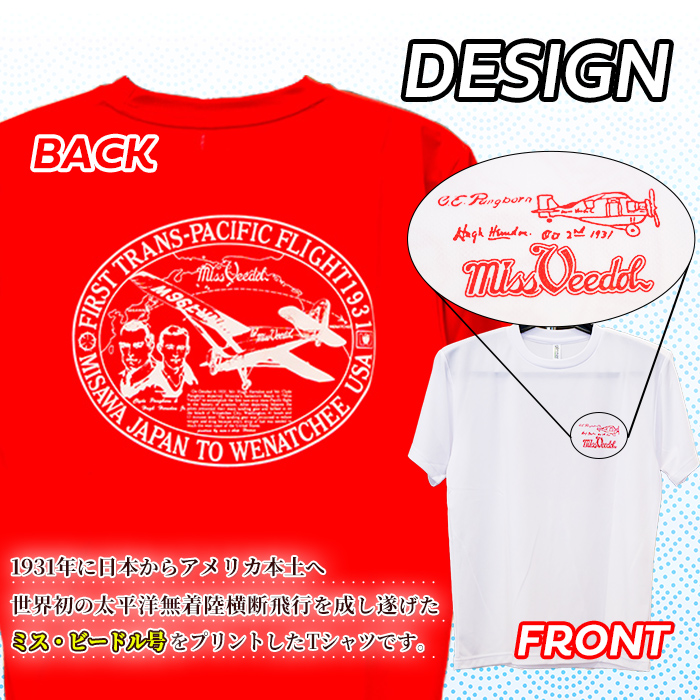 ミスビードル号太平洋無着陸横断飛行記念 オリジナルデザインTシャツ ＜レッド・Mサイズ＞ 洋服 半袖 夏服 夏 赤 レッド 飛行機 アメリカ 三沢 ウォーキング スポーツ 【株式会社ひらの洋服店】【ms29-01-R-M】