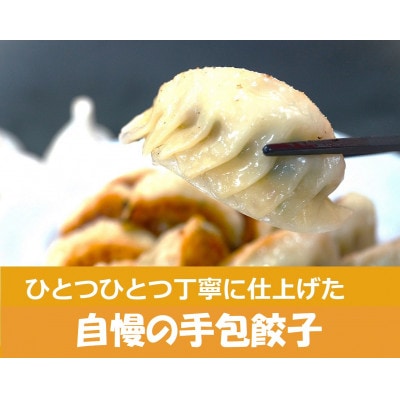 ぴあの手包餃子　青森県産の食材がたっぷり本格的な手包餃子　【配送不可地域：離島】