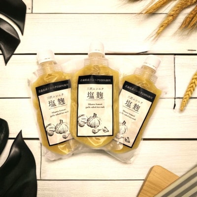 三沢ニンニク塩麹　3個