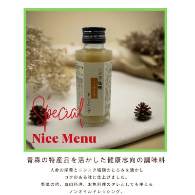 ニンニク塩麹ノンオイルドレッシング【瓶】　3本