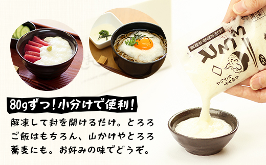 青森県三沢市　さらさらふんわり【やませながいも冷凍とろろ】(80g×12個)【配送不可地域：離島】