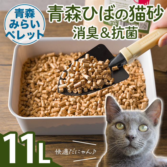 猫砂(青森ひば・11L・7kg/袋) 猫用品 ペット用品 ペット トイレ ねこ砂 天然成分 【株式会社高橋ＨＤ】【ms09-01】